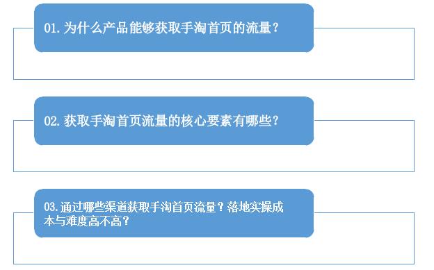 想要獲得手淘首頁(yè)流量-這些問題你要明白